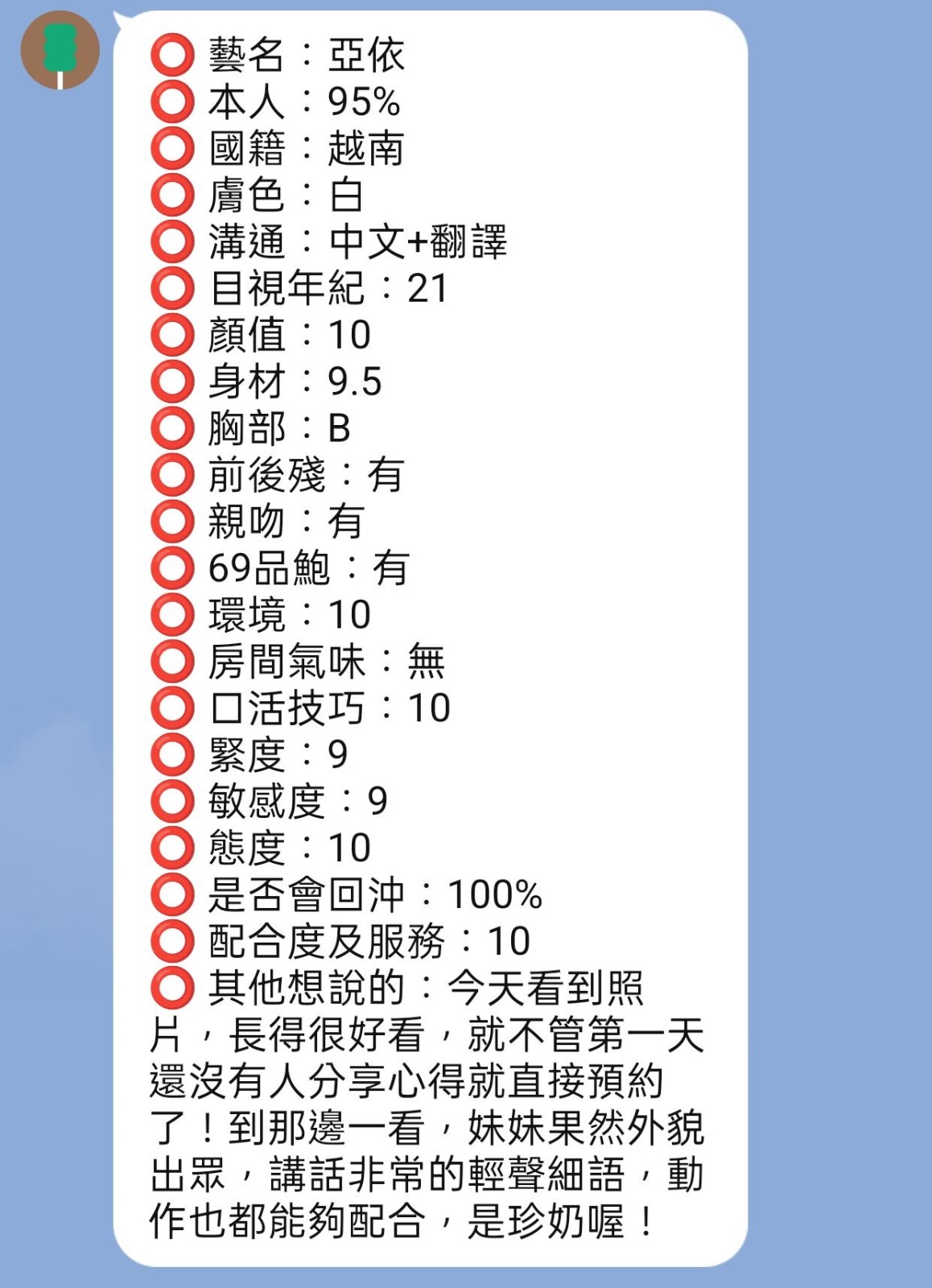 亞依 (376290) - 圖片 4 - 越南妹 新竹 - GGTO-全省定點外約日韓