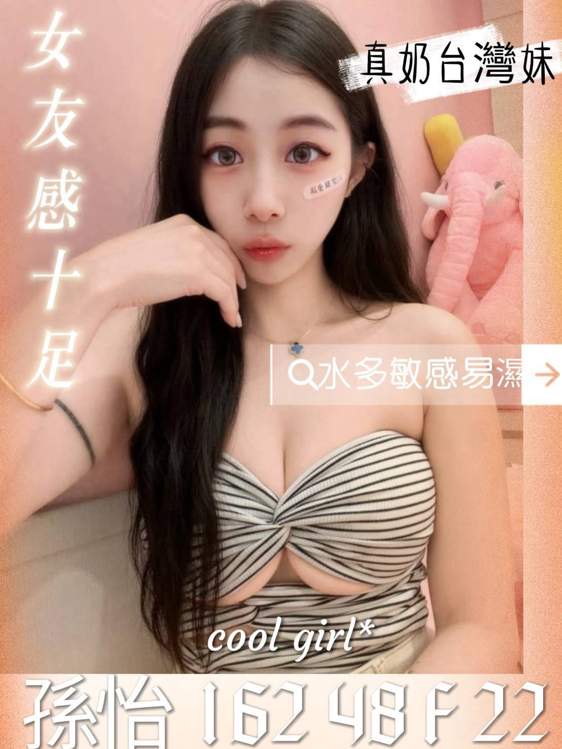 孫怡 (DAE49VRPBK) - 圖片 1 - 台妹 台中 - admin