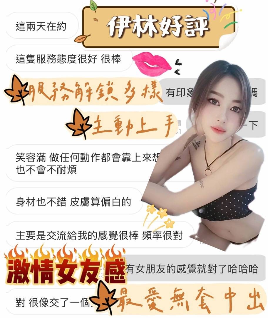 伊林 (290856) - 圖片 3 - 馬來妹 台中 - 展示用 定點茶/外約/外送茶
