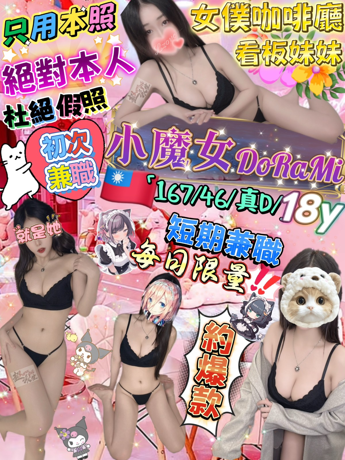 小魔女DoRaMi (368825) - 台妹 台北，18歲，D罩杯 - 東方美人茶
