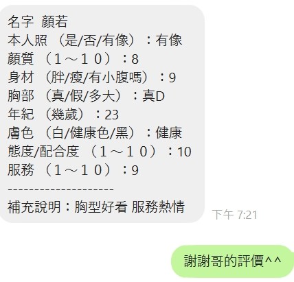顏若 (371081) - 圖片 6 - 泰妹 新竹 - 展示用 定點茶/外約/外送茶
