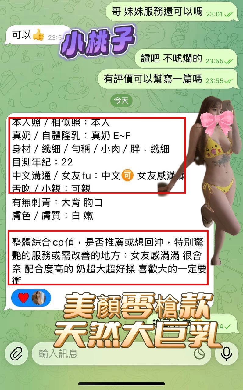 小桃子 (368900) - 圖片 13 - 越南妹 高雄 - 展示用 定點茶/外約/外送茶