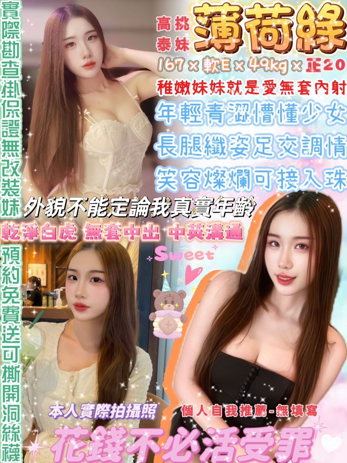 薄荷綠 (392719) - 泰妹 台北，20歲，E罩杯 - 展示用 定點茶/外約/外送茶