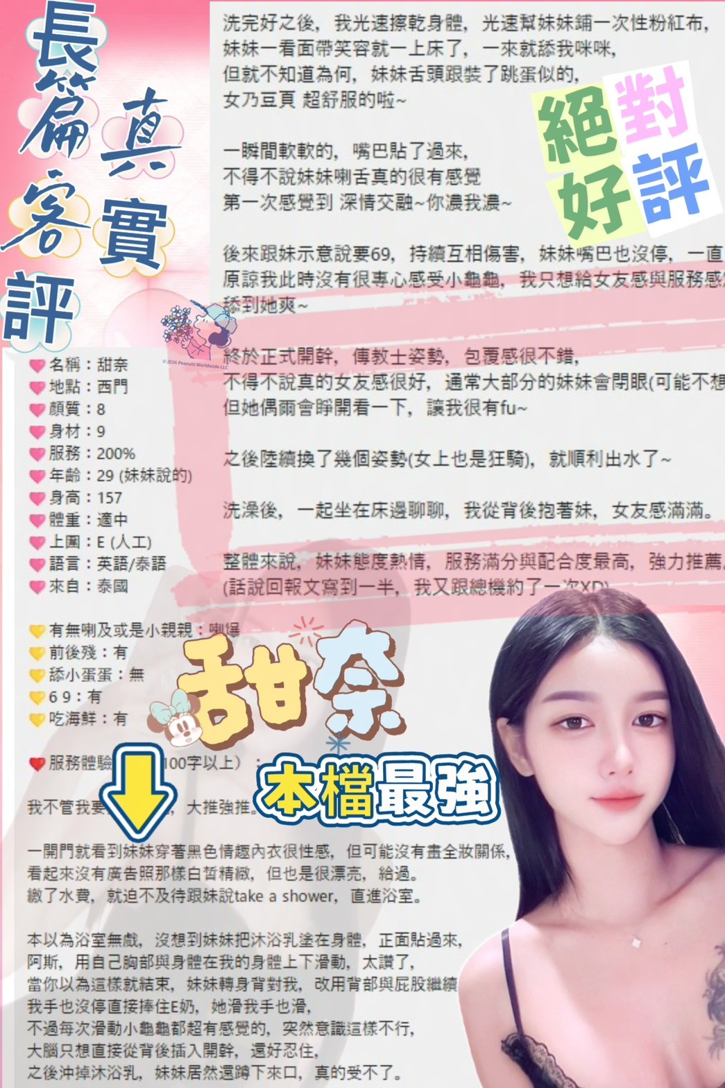 甜奈 (7R853W8XBM) - 圖片 3 - 泰妹 台北 - 銀狐教父