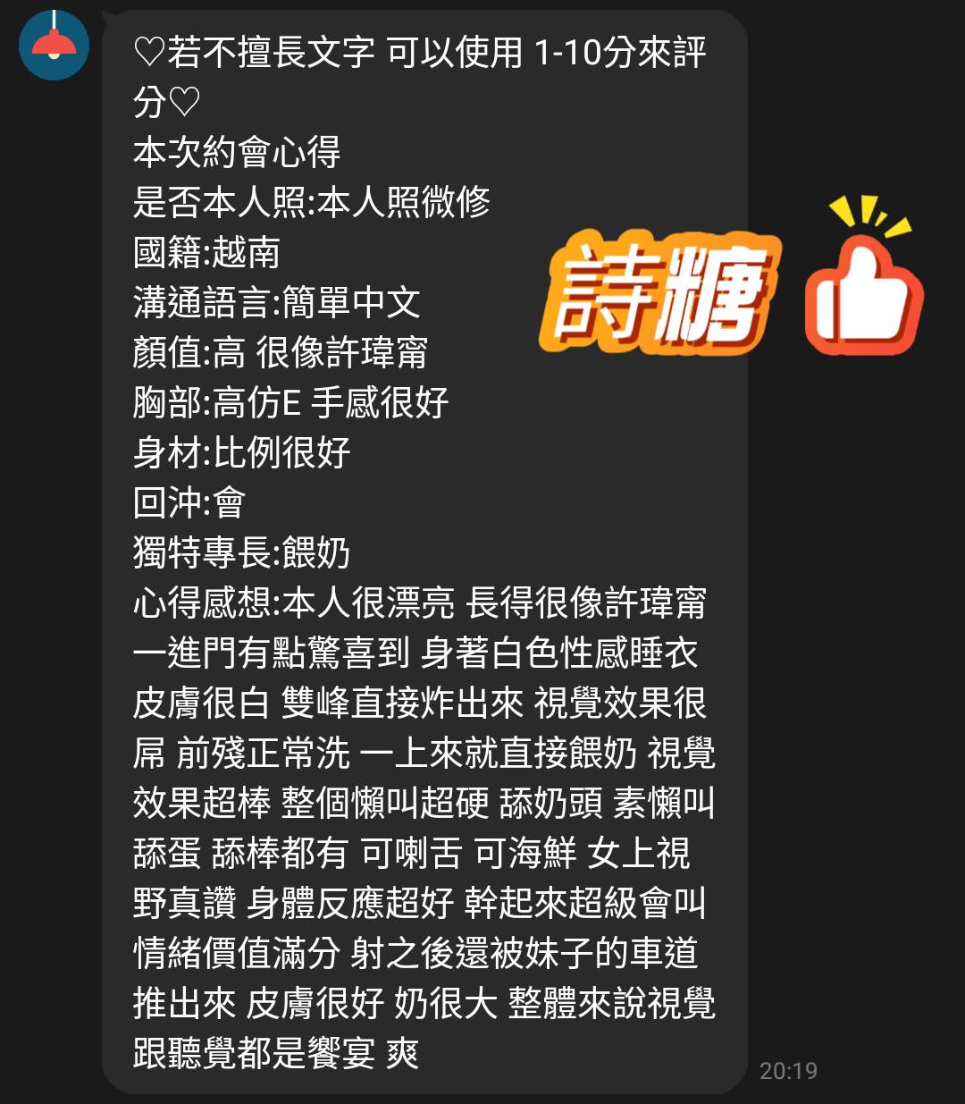 詩糖 (397833) - 圖片 3 - 越南妹 桃園 - admin