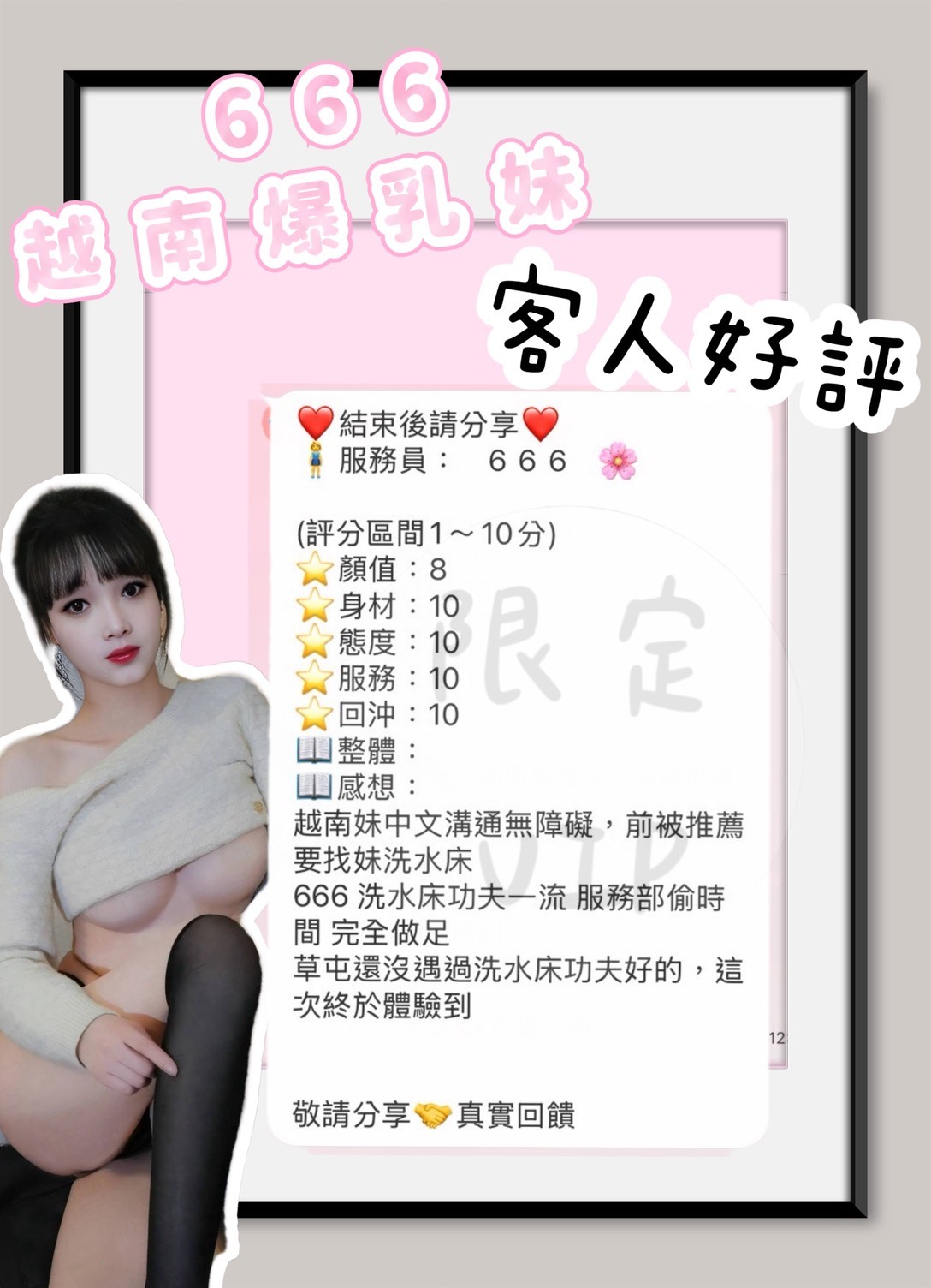 "666" (270450) - 圖片 2 - 越南妹 南投 - 定點茶/外送茶~全省找茶御飲連鎖