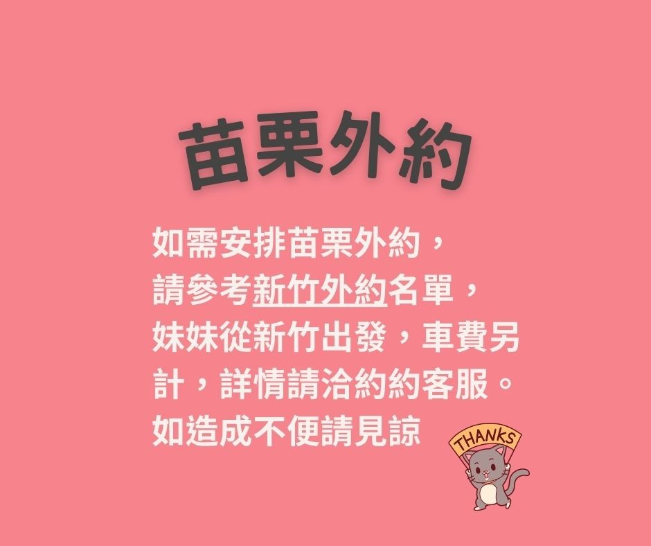苗栗外約-台妹 (176293) - 圖片 1 - 台妹 苗栗 - ⧓約約小秘境定點外約⧓