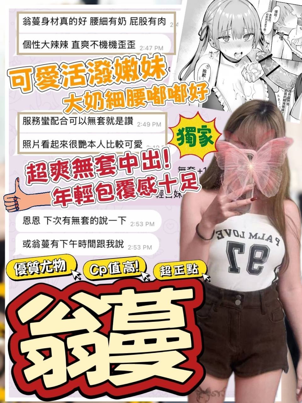 翁蔓 (344722) - 圖片 3 - 台妹 台中 - 閃亮女神挺你