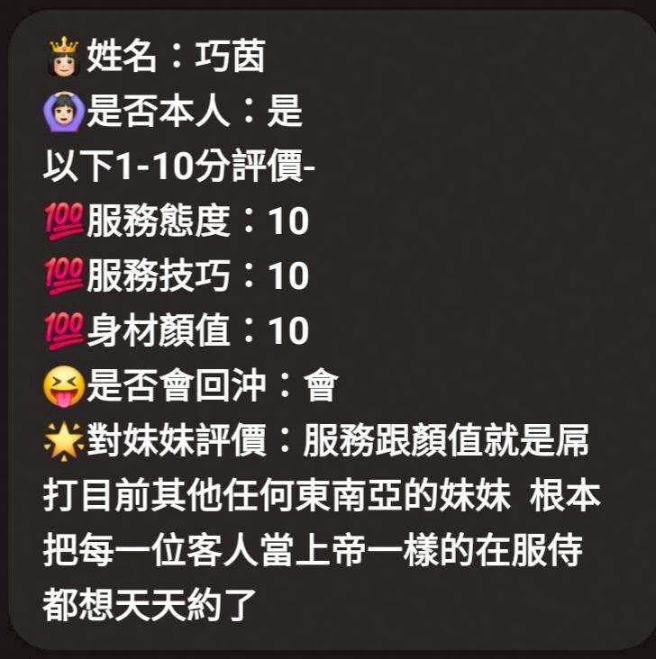 巧茵 (394372) - 圖片 10 - 馬來妹 嘉義 - 外貌特攻隊