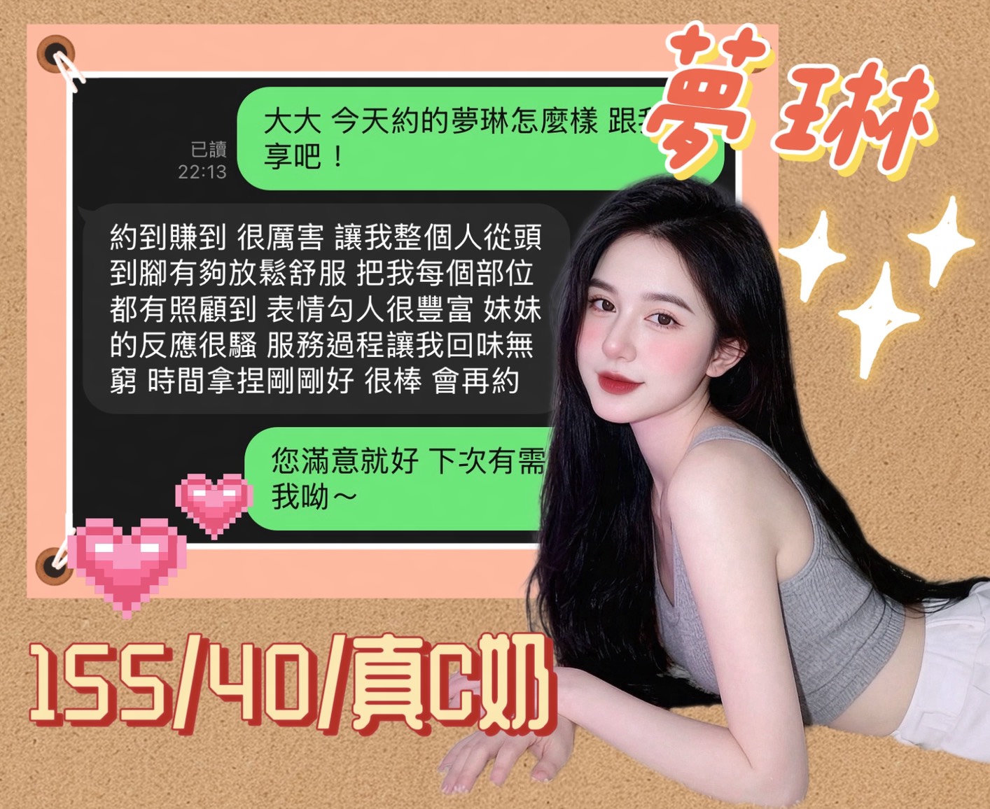 夢琳 (391317) - 圖片 10 - 越南妹 台中 - 全家便利店