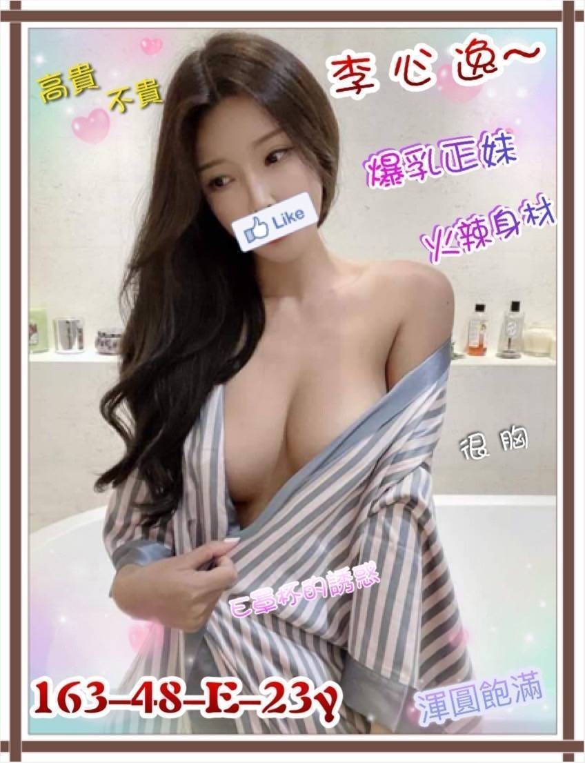 李心逸 (281053) - 圖片 1 - 台妹 新竹 - 輕鬆Go全台定點&外約