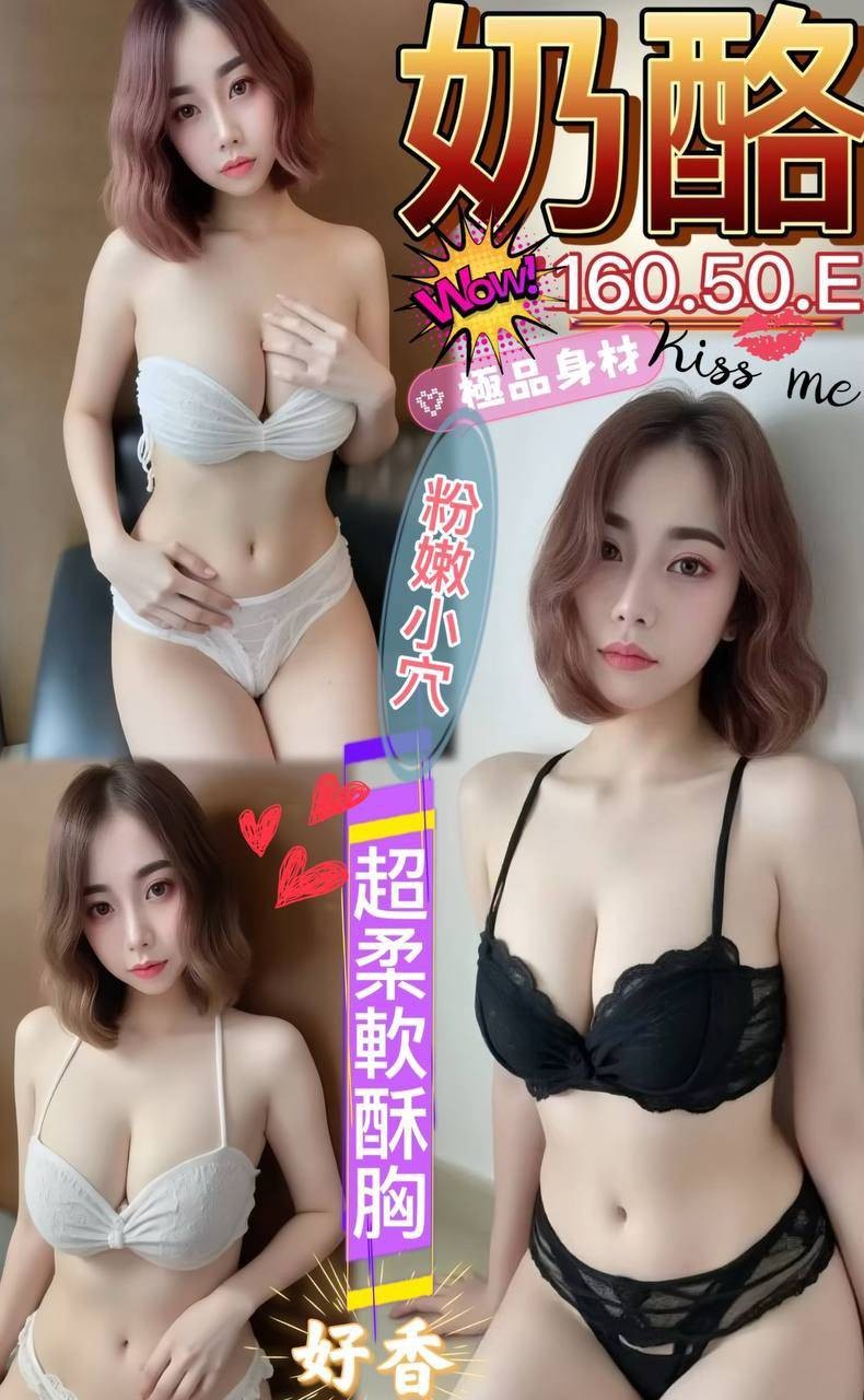 奶酪 (386088) - 馬來妹 澎湖，-歲，E罩杯 - 好男人娛樂導航