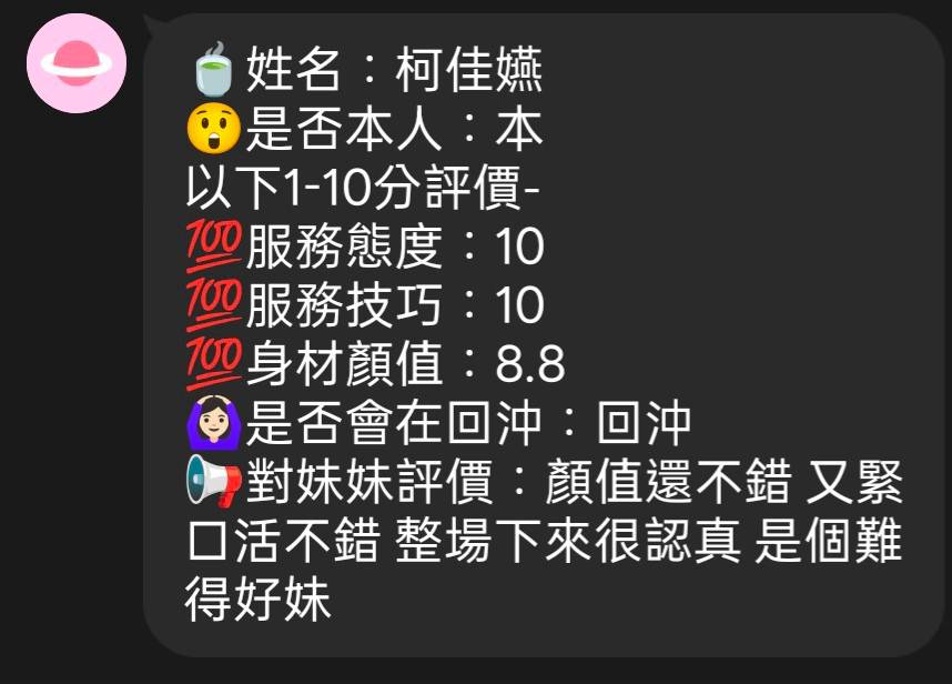 柯佳嬿 (RKPWC6NN3W) - 圖片 7 - 馬來妹 新竹 - 最優質的🍵在9453teas