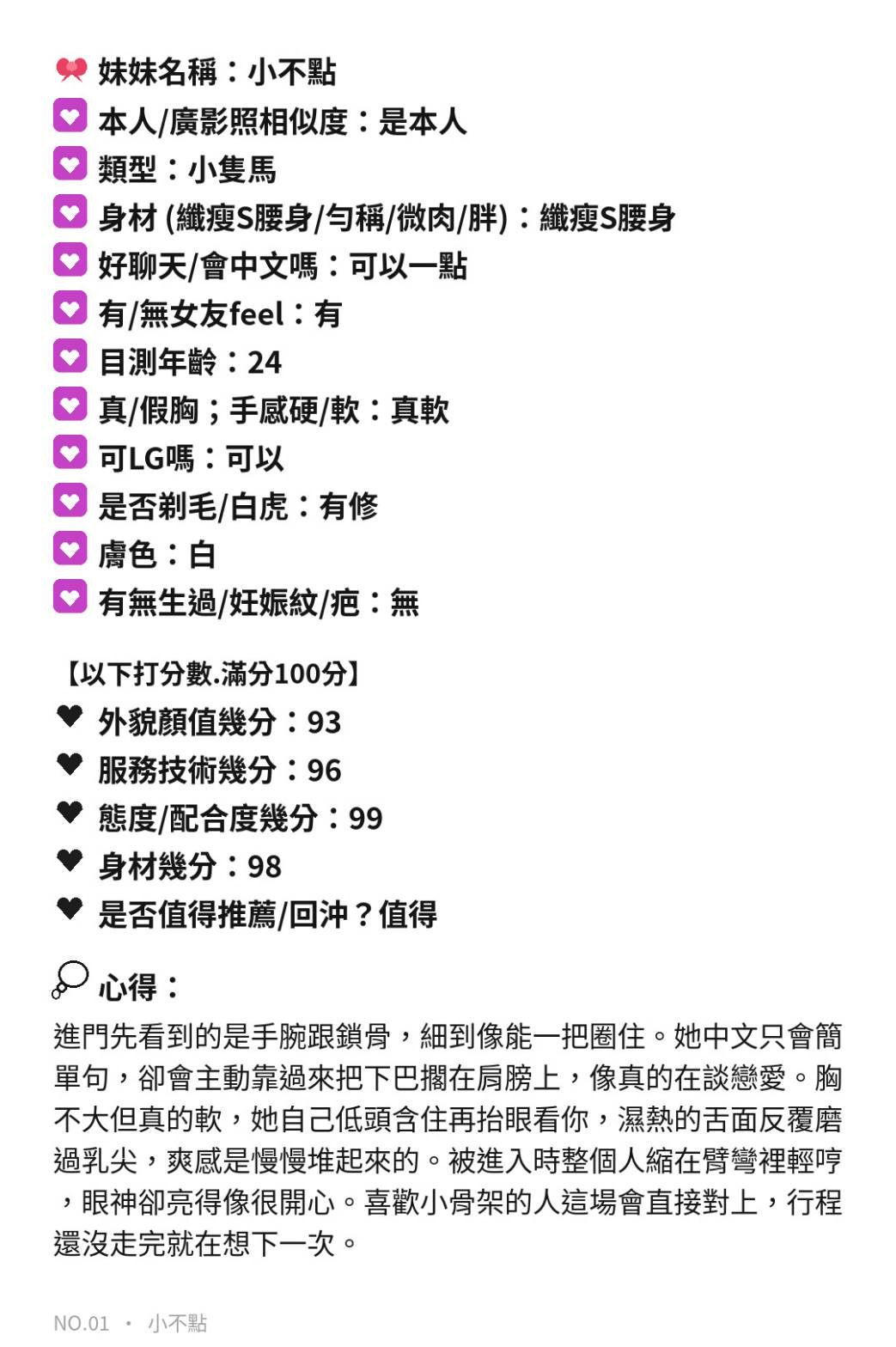 小不點 (VMX38S2WVZ) - 圖片 9 - 馬來妹 苗栗 - 好男人娛樂導航