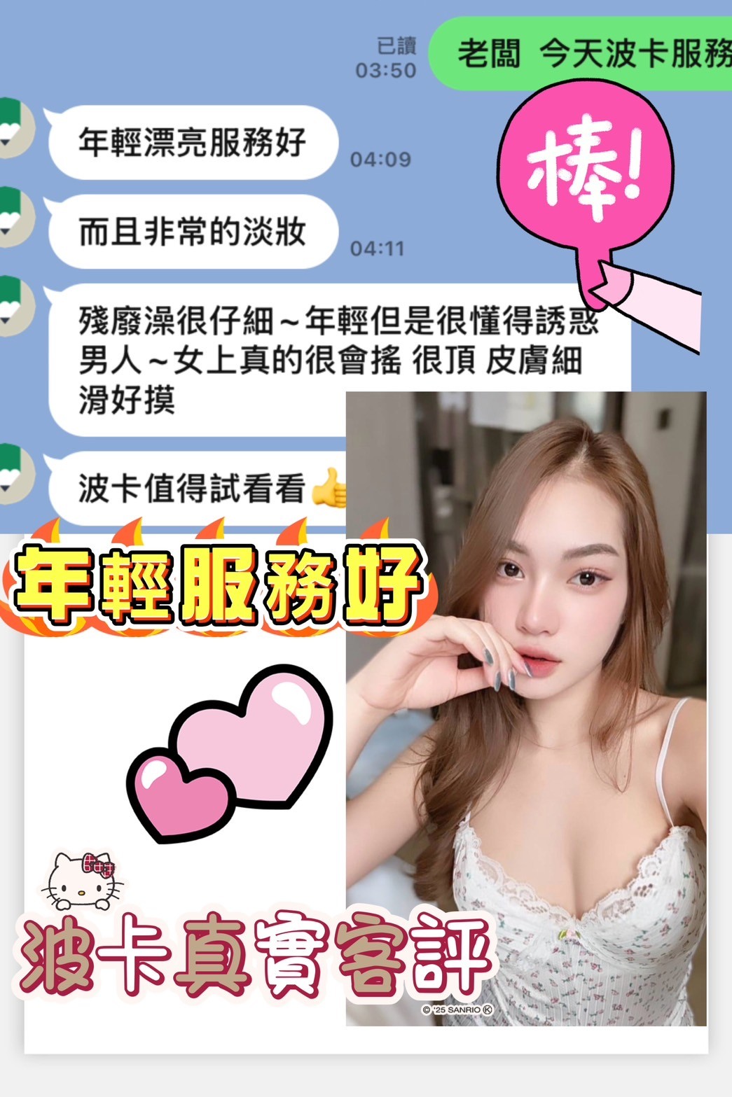 波卡 (297481) - 圖片 3 - 馬來妹 嘉義 - 財神小公主