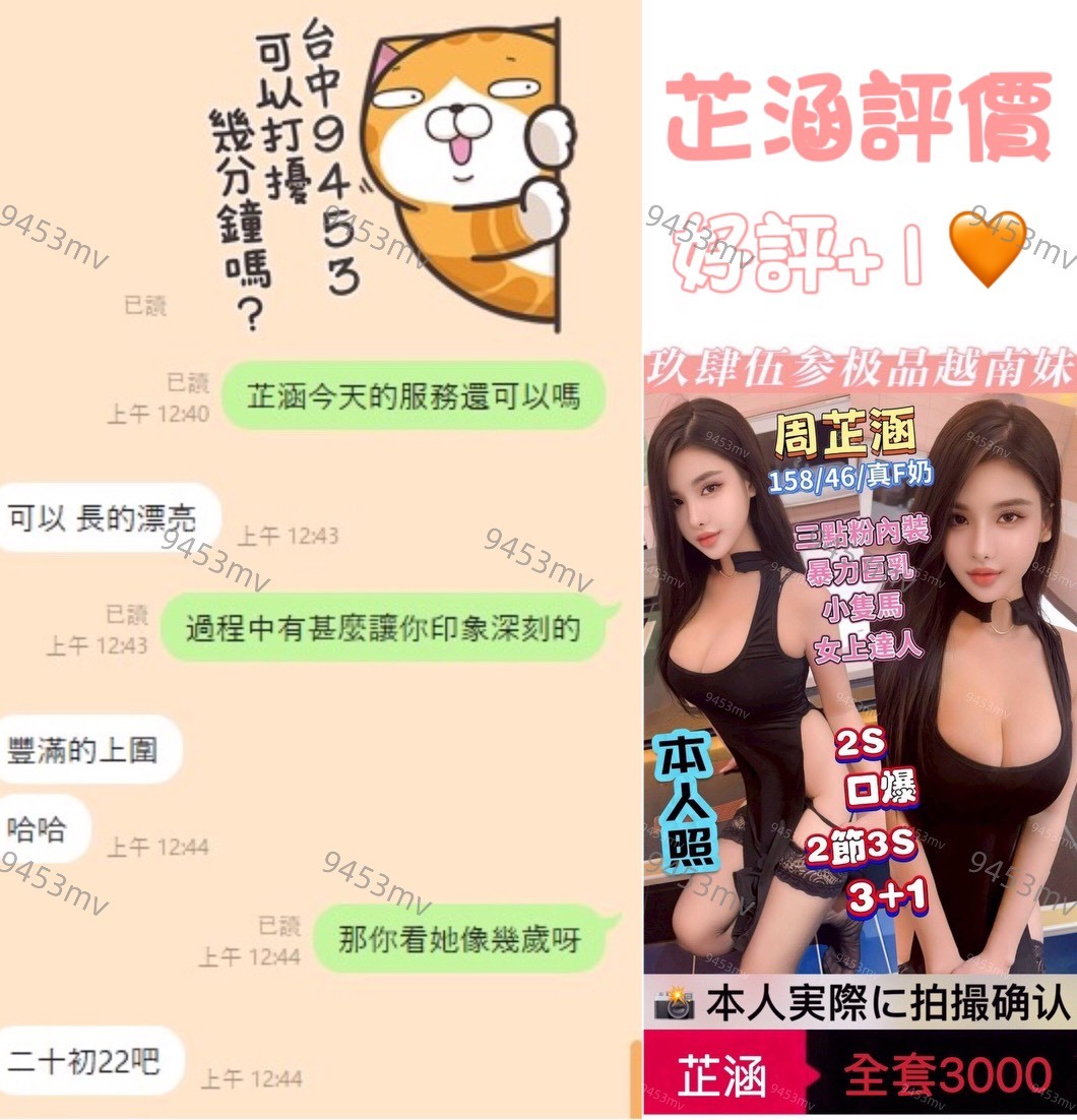 周芷涵 (386445) - 圖片 3 - 越南妹 台中 - 💋台中9453💋定點含房💕LINE：9453mv