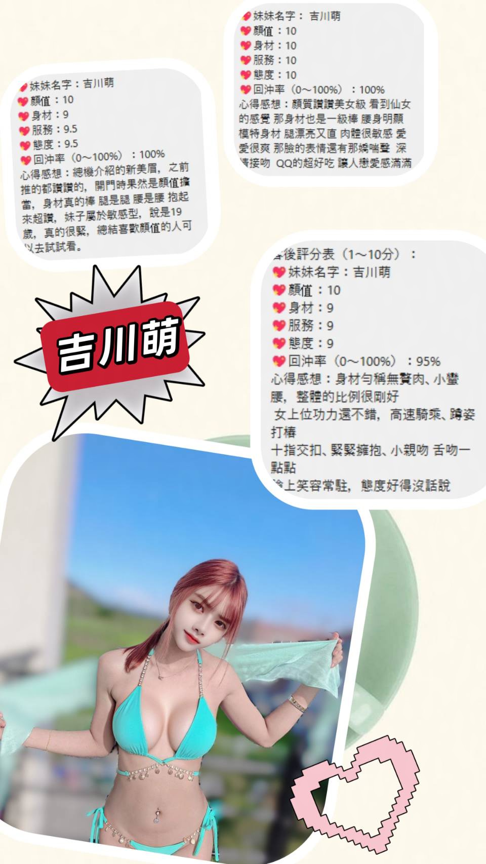 吉川萌 (JDVFAUHNDS) - 圖片 9 - 泰妹 桃園 - 邦妮2.0