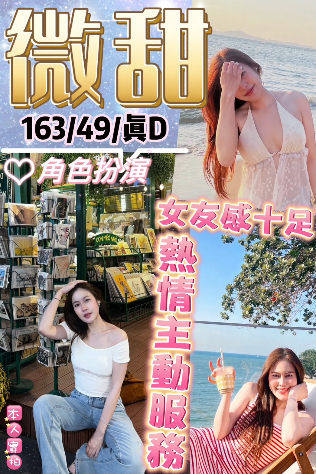 微甜 (QGTPWRVJPH) - 圖片 1 - 泰妹 台北 - 鳥頭牌