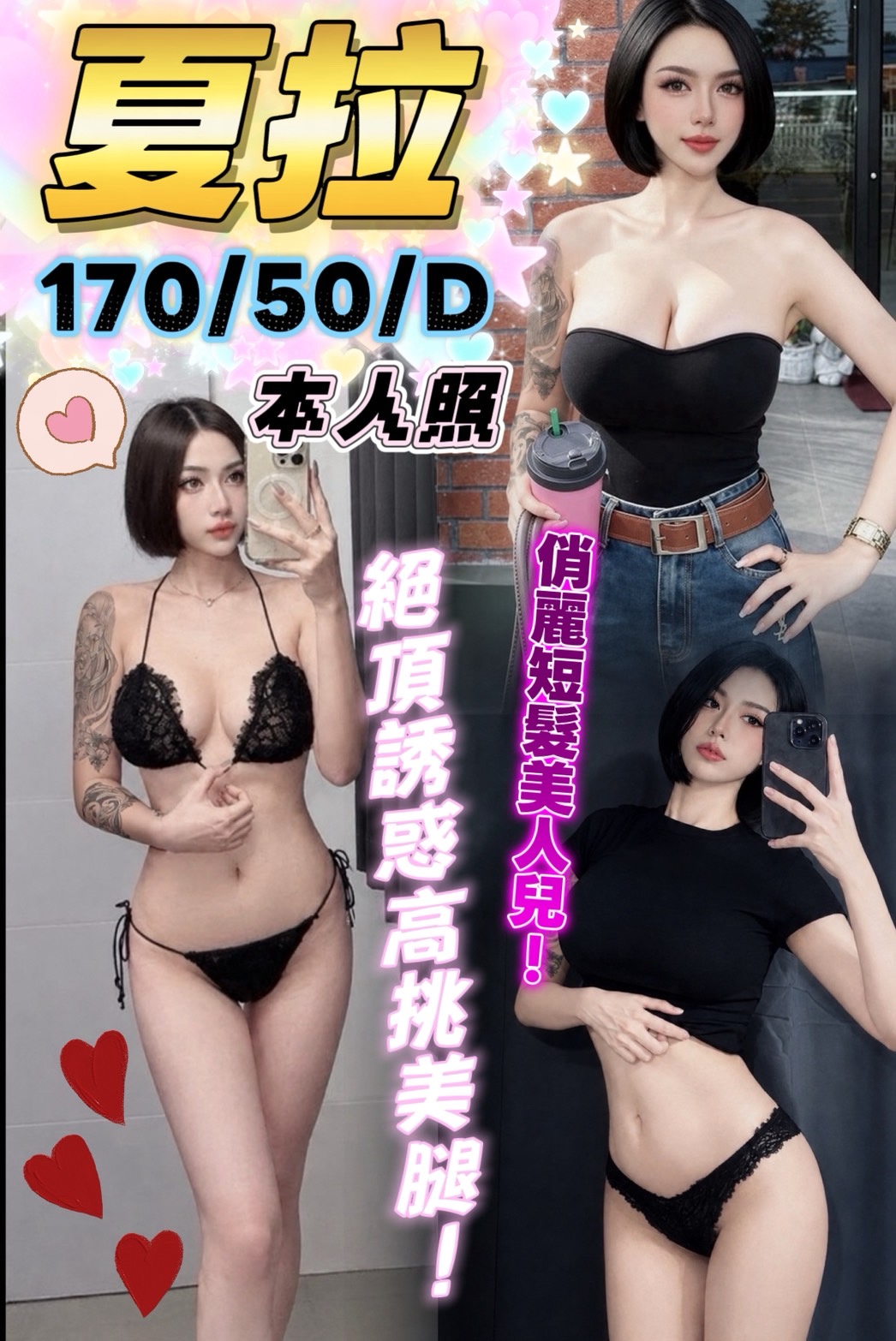 夏拉 (8whkewszq5) - 馬來妹 台中，-歲，D罩杯 - 思春社