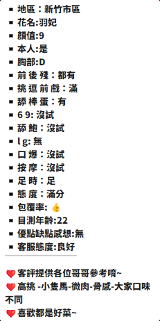 羽妃 (396517) - 圖片 11 - 越南妹 新竹 - 展示用 定點茶/外約/外送茶