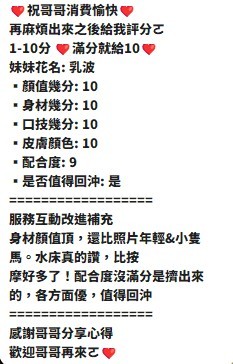 乳波 (394038) - 圖片 6 - 泰妹 新竹 - 茶魚飯後