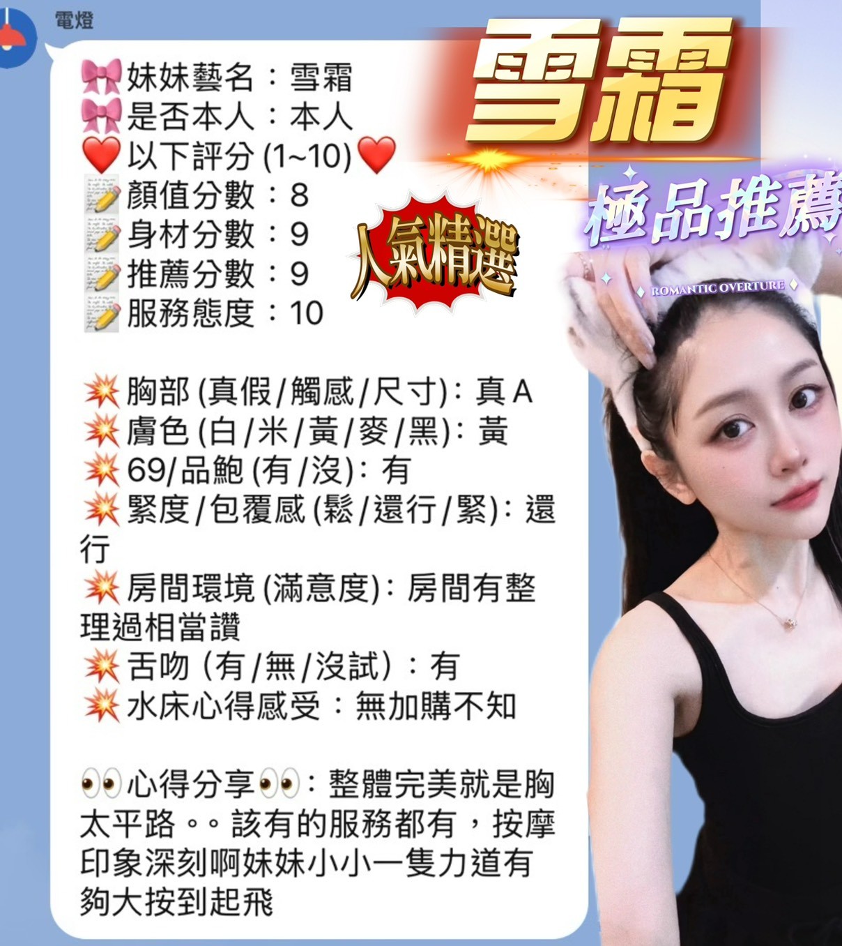 雪霜 (395886) - 圖片 9 - 馬來妹 新竹 - 展示用 定點茶/外約/外送茶