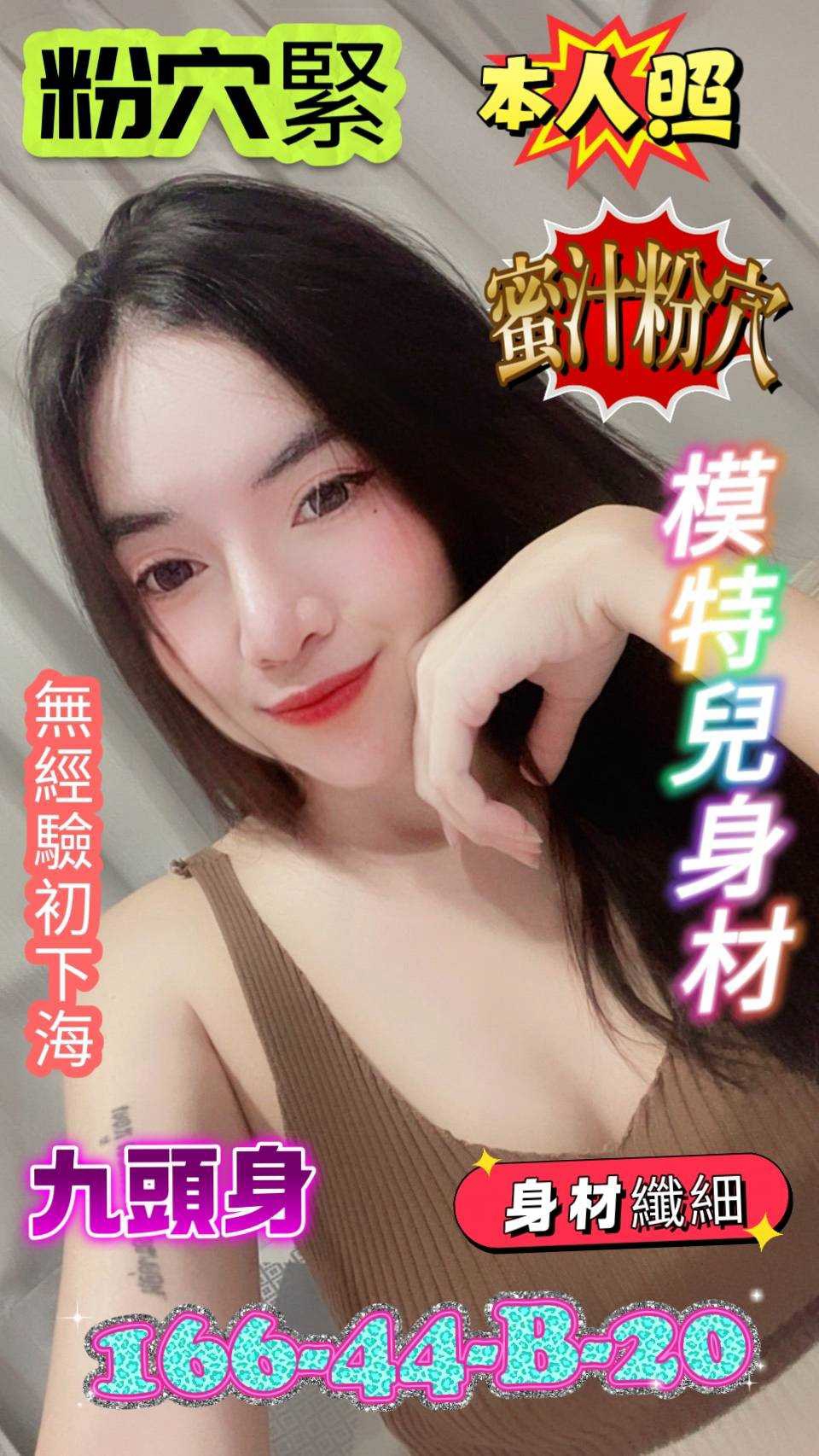 粉穴緊 (vp4jvbe63h) - 馬來妹 台南，20歲，B罩杯 - 我就是米羅兒