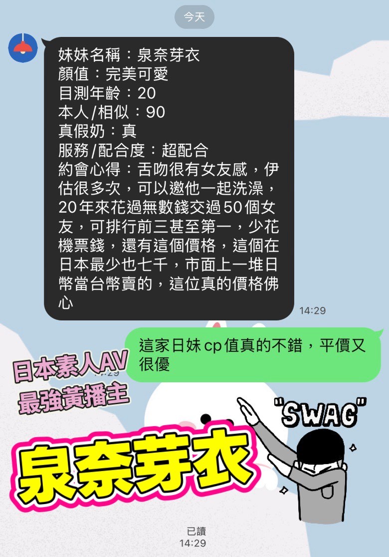 泉奈芽衣 (396946) - 圖片 2 - 日本妹 高雄 - 展示用 定點茶/外約/外送茶
