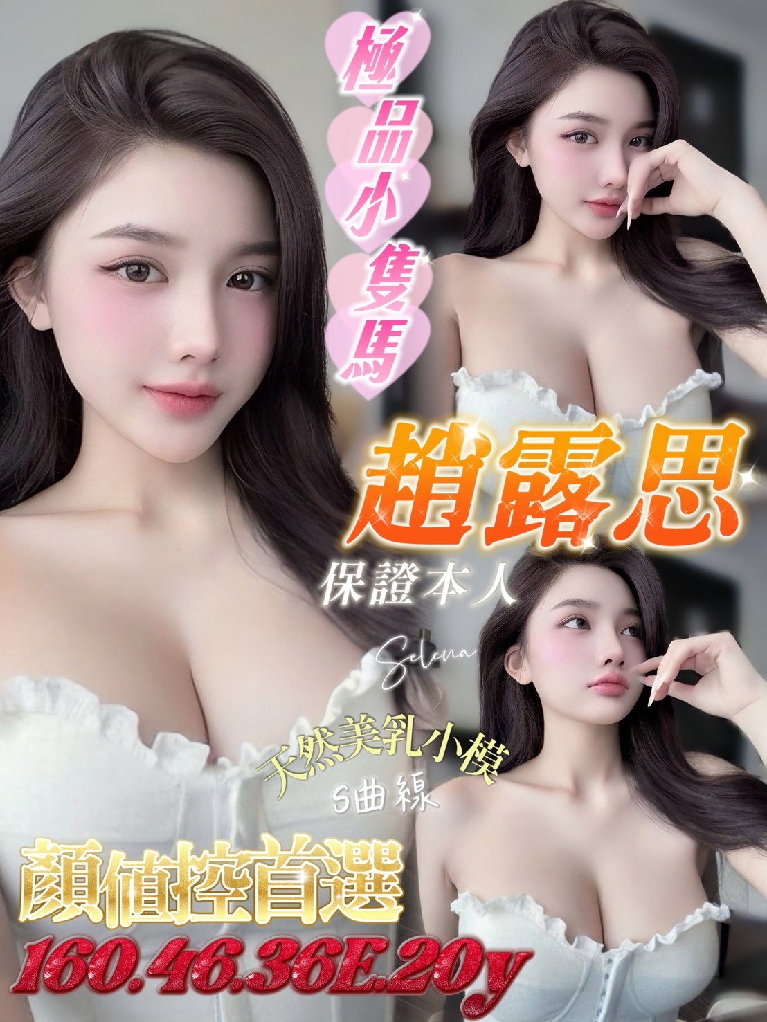 趙露思 (396192) - 越南妹 台南，20歲，E罩杯 - 展示用 定點茶/外約/外送茶