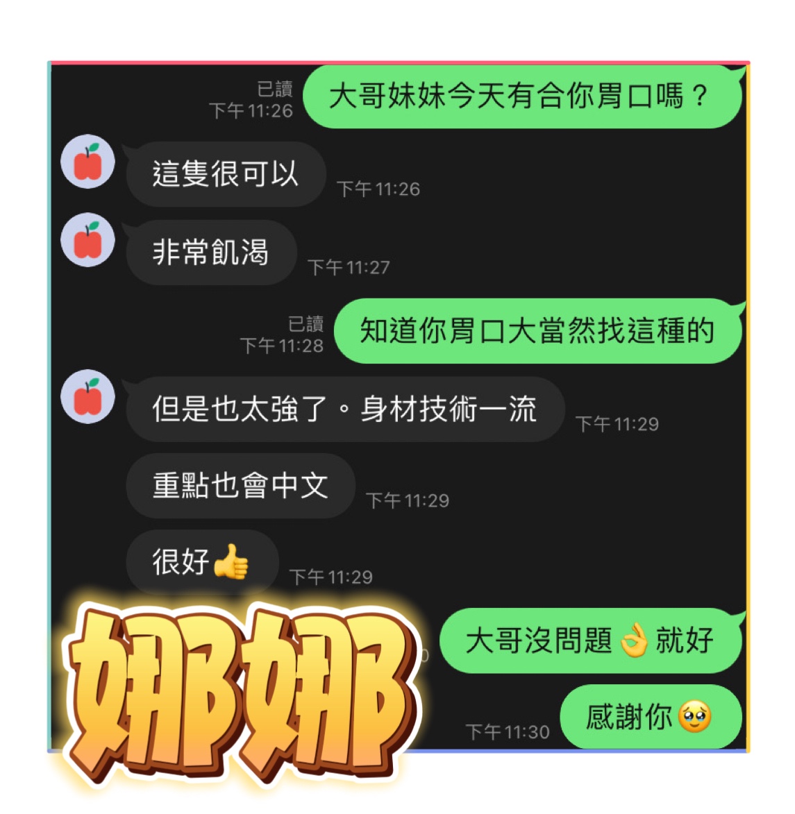 娜娜 (387294) - 圖片 6 - 馬來妹 雲林 - 遊樂園個人工作室