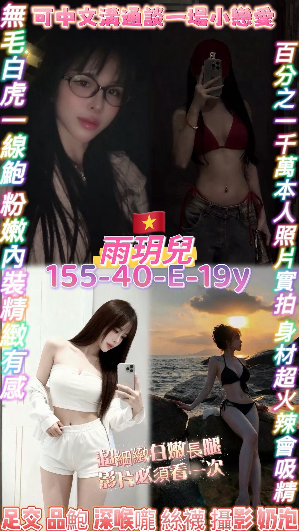 雨玥兒 (tdy5s89u5k) - 越南妹 桃園，19歲，E罩杯 - 美邦
