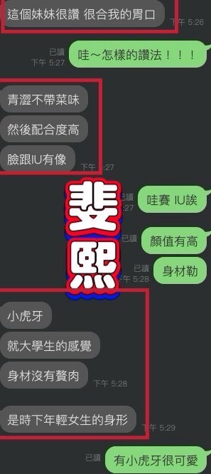 斐熙 (383562) - 圖片 2 - 越南妹 台中 - 展示用 定點茶/外約/外送茶