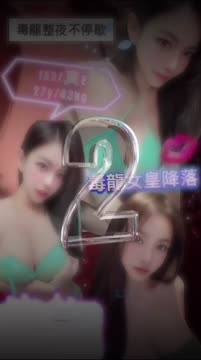 莉婭 (QP6PURM386) - 影片 2 - 馬來妹 新北 - 財神小公主