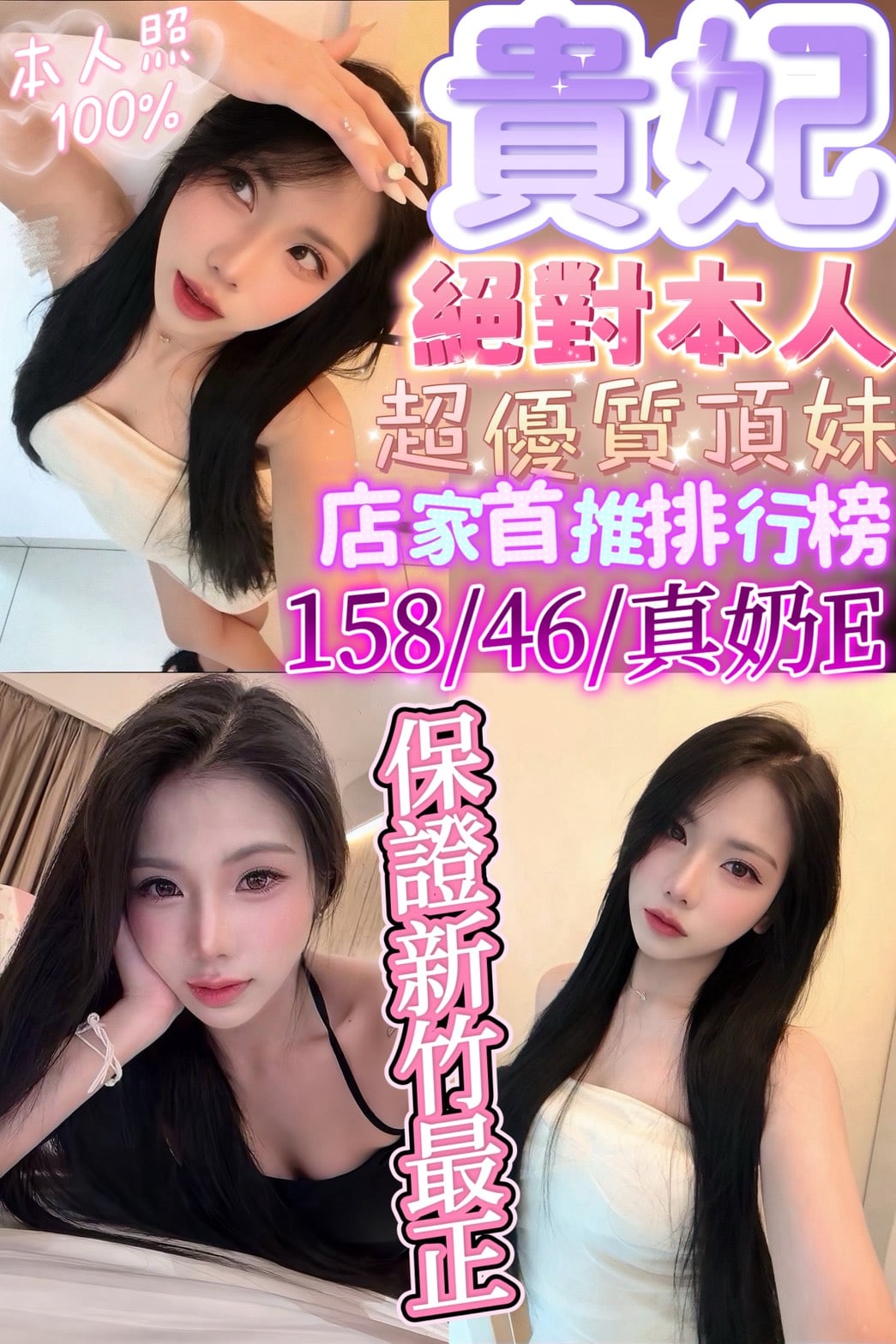貴妃 (ge2k7njd2y) - 泰妹 新竹，-歲，E罩杯 - 愛莉