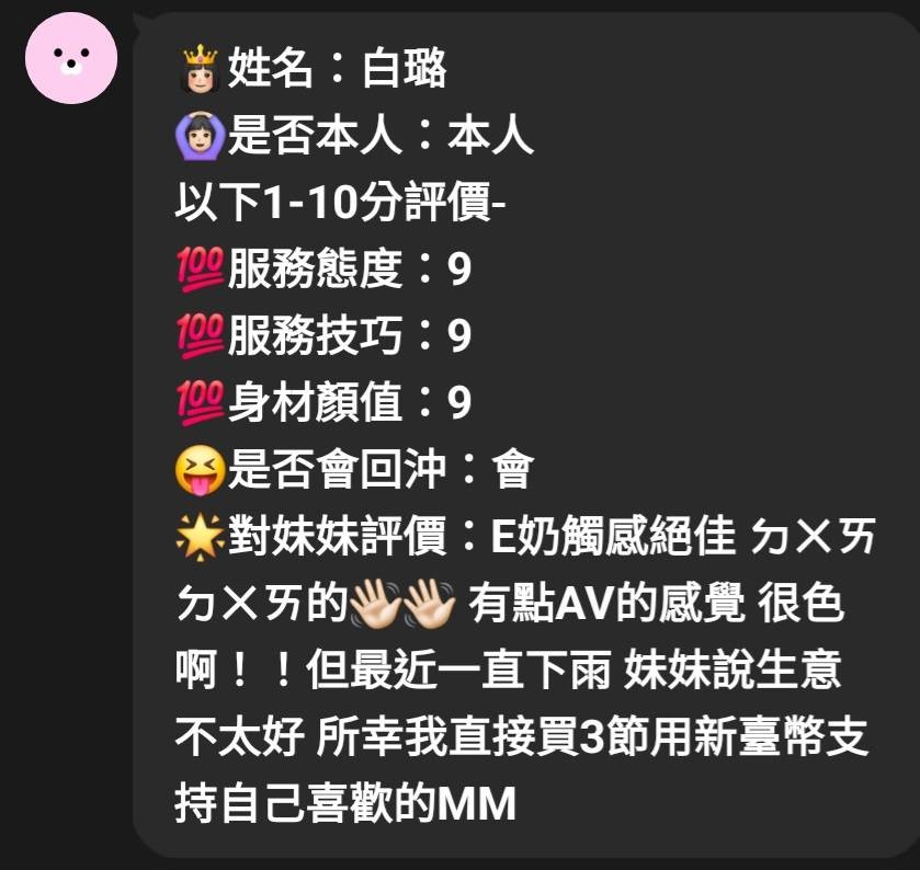 白璐 (396537) - 圖片 7 - 馬來妹 嘉義 - 展示用 定點茶/外約/外送茶