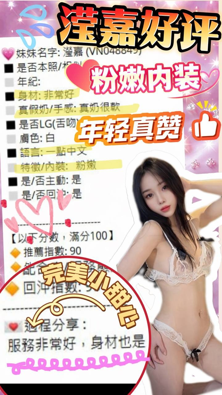 瀅嘉 (375187) - 圖片 12 - 越南妹 台中 - 展示用 定點茶/外約/外送茶