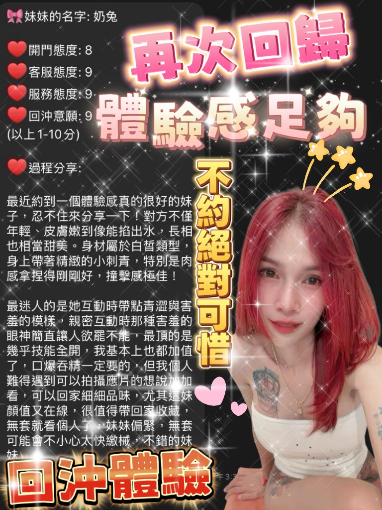 奶兔 (392926) - 圖片 3 - 泰妹 新竹 - 甜心寶貝