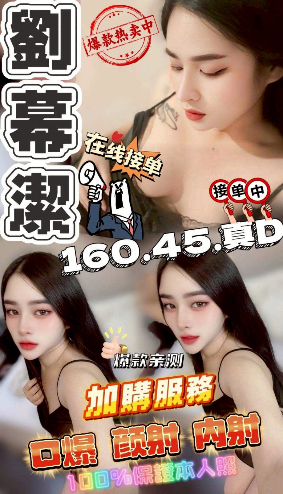 劉幕潔 (338533) - 馬來妹 雲林，23歲，D罩杯 - 全省 定點