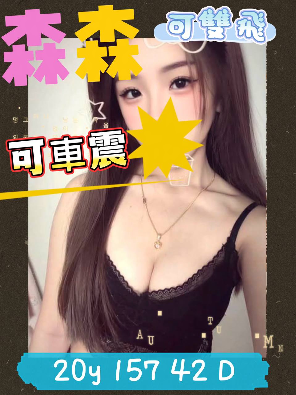 森森 (sukzgcns44) - 台妹 桃園，20歲，D罩杯 - 🍵禰豆子-🈺️在線時間⏰️12:00-02:00
