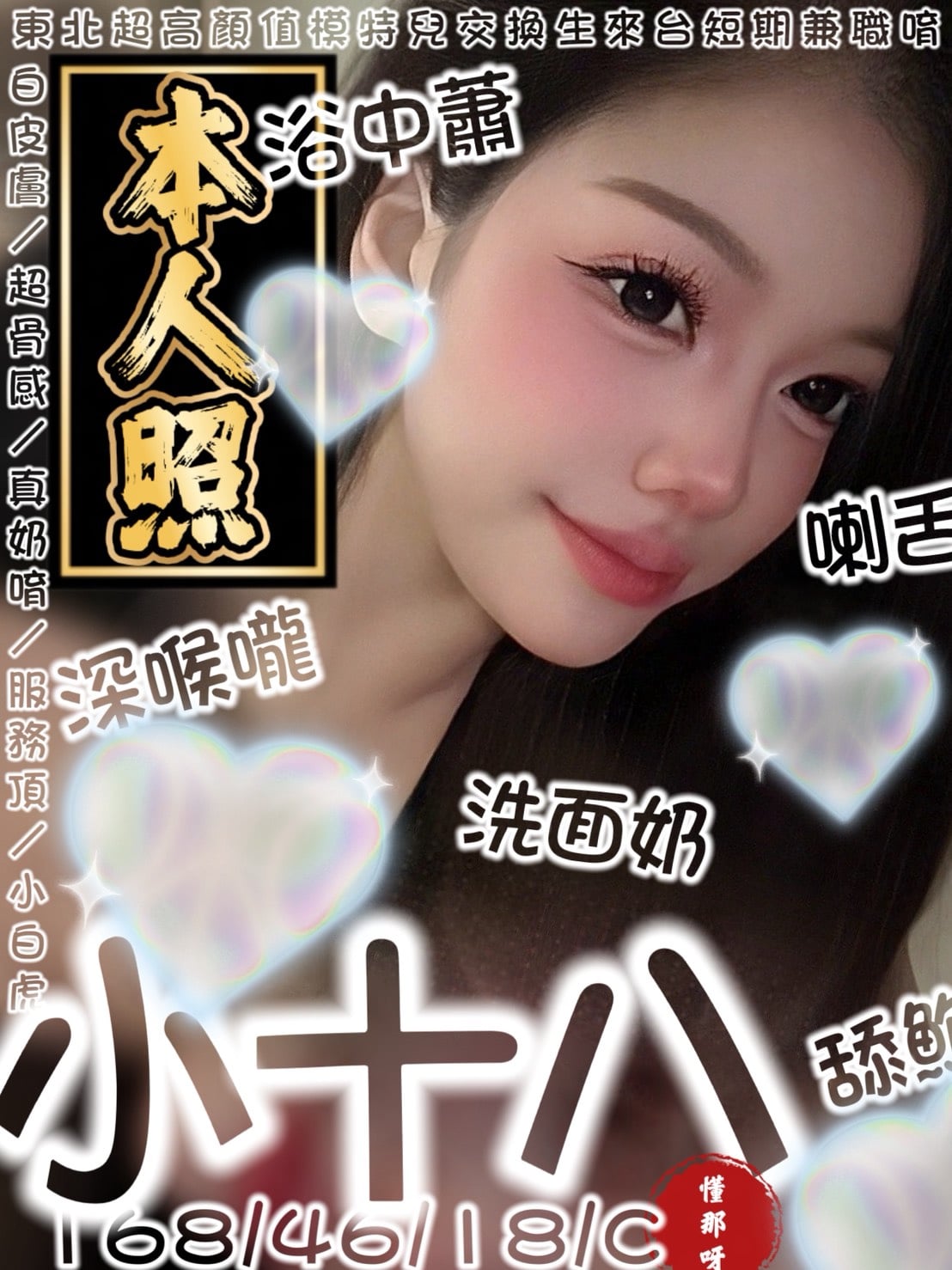 小十八