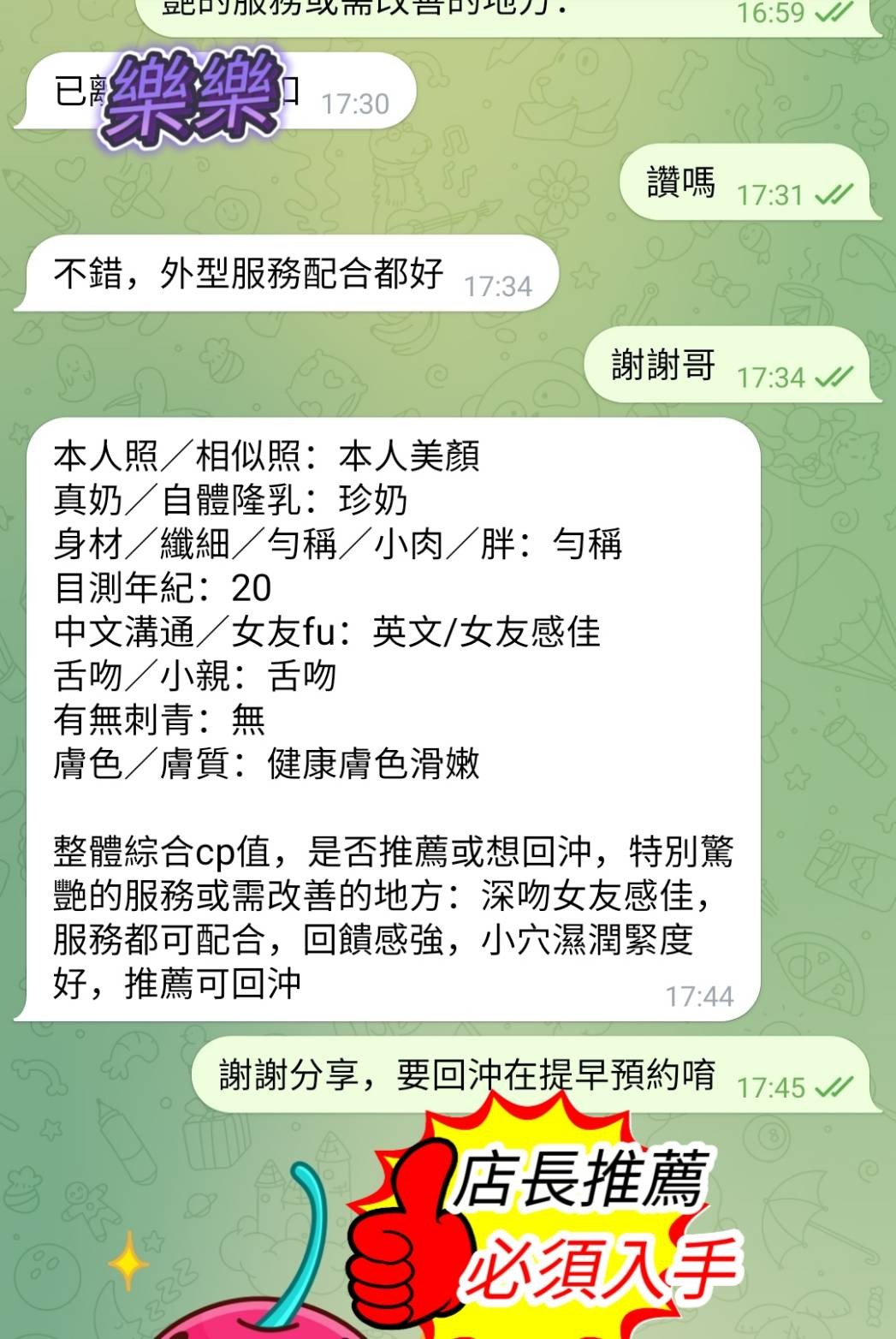 樂樂 (374923) - 圖片 12 - 馬來妹 高雄 - 紳士娛樂