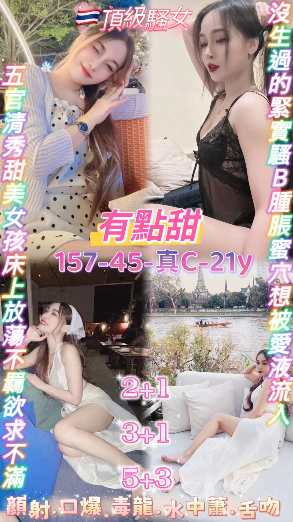 有點甜 (58vf2u5bbp) - 泰妹 桃園，21歲，C罩杯 - ღ武媚娘ღ