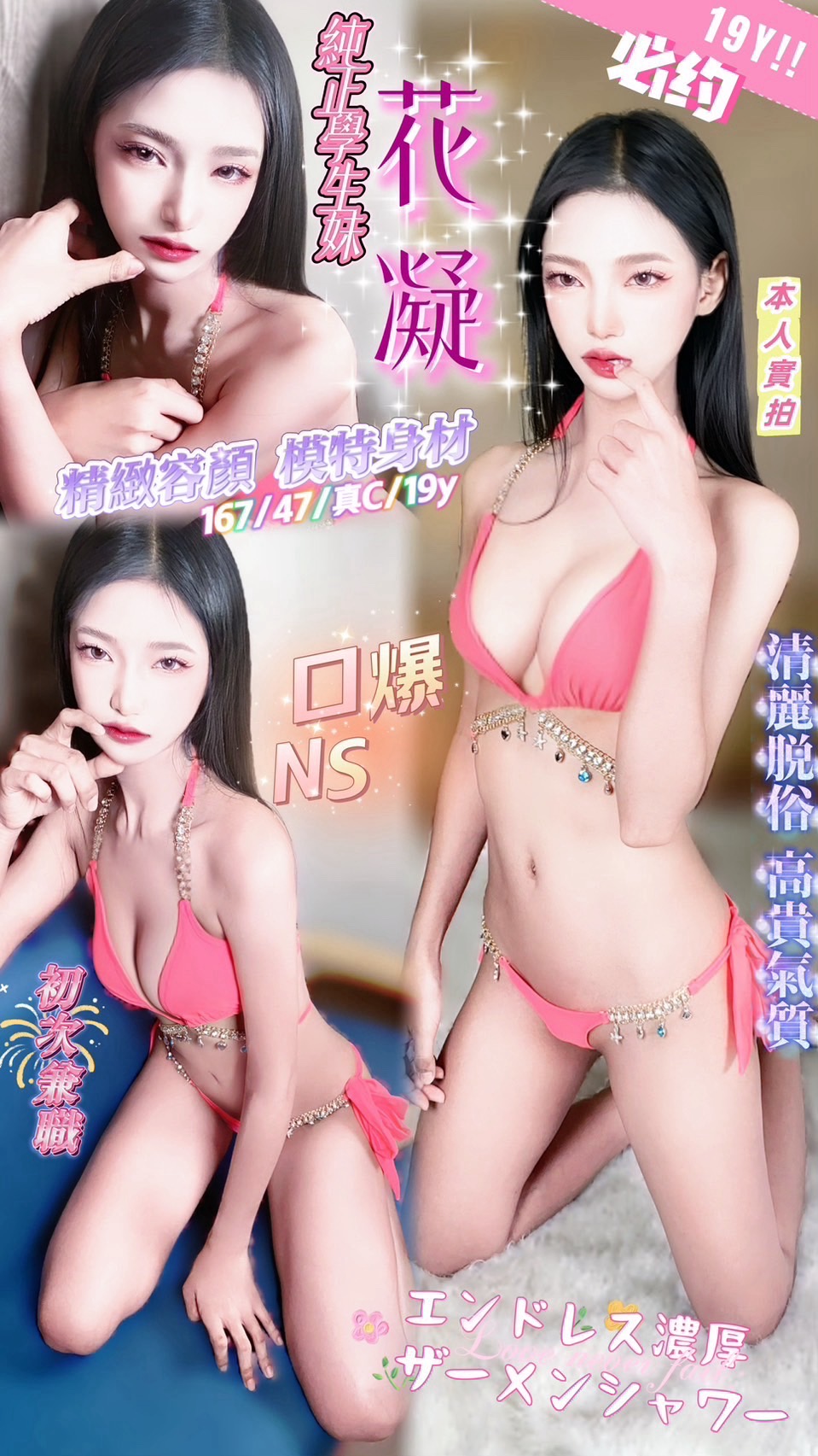 花凝 (b9je88yb5f) - 馬來妹 台中，19歲，C罩杯 - 定點外約外送定點//全省//水方舟