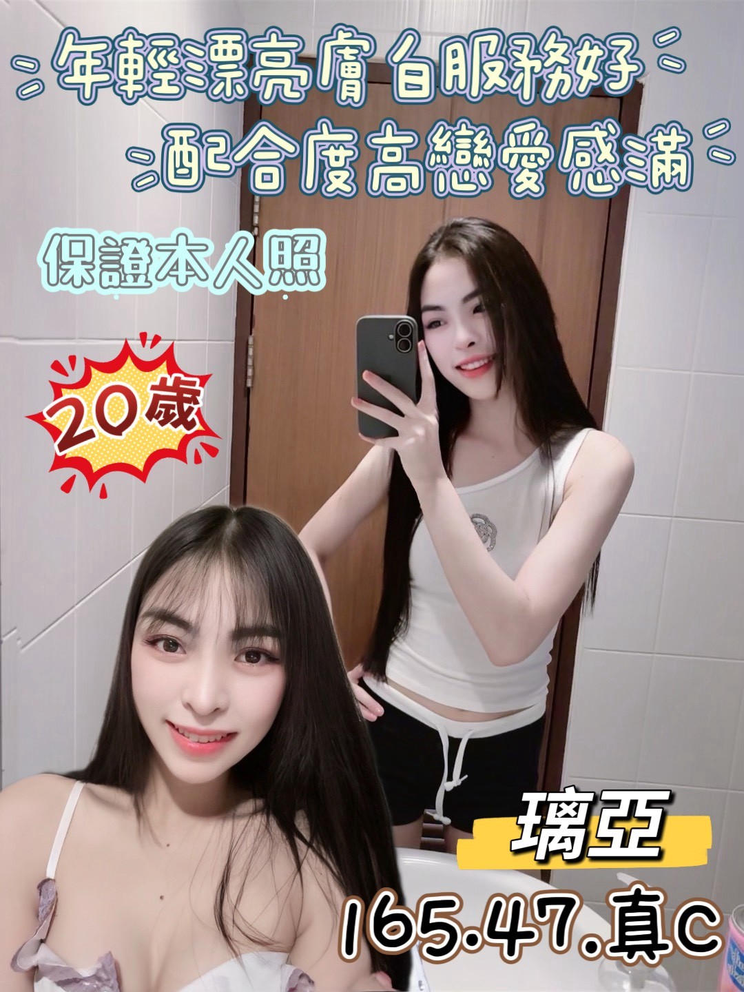 璃亞 (395059) - 馬來妹 花蓮，20歲，C罩杯 - 展示用 定點茶/外約/外送茶