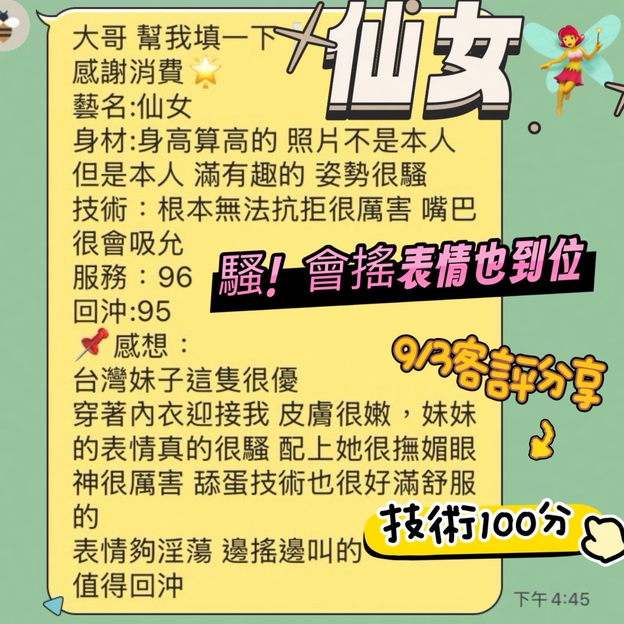 仙女 (9YVM56VC2B) - 圖片 3 - 台妹 台南 - G-F