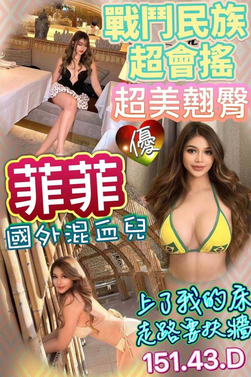 菲菲 (396455) - 馬來妹 金門，-歲，D罩杯 - 米妮