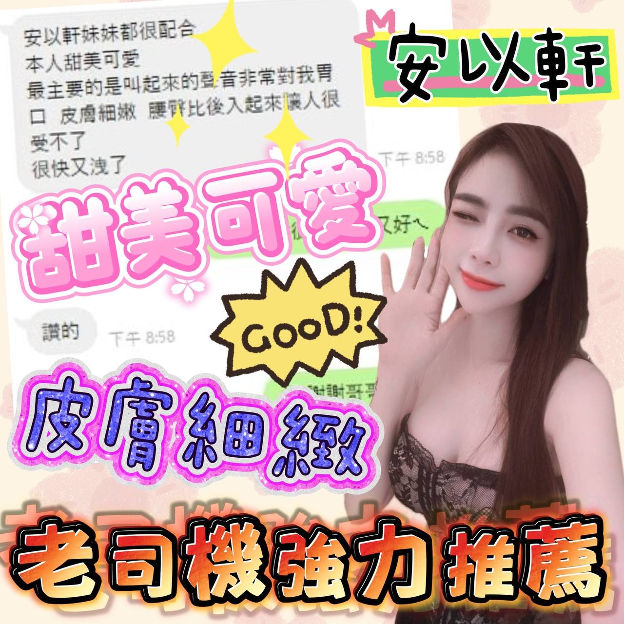 安以軒 (298517) - 圖片 10 - 越南妹 台中 - 新竹香草