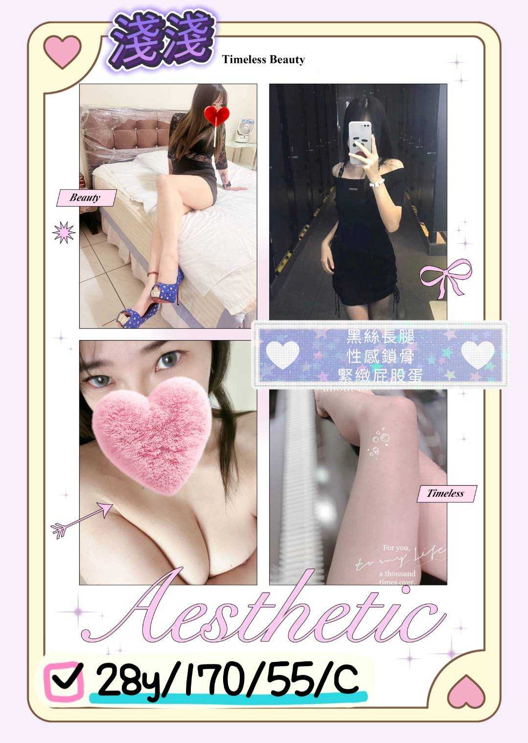 淺淺 (phaqrhkxuc) - 台妹 新北，28歲，C罩杯 - 💋後宮佳麗💋甜寶貝🌼