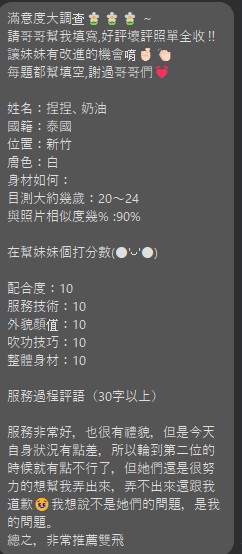 捏捏 (365192) - 圖片 3 - 馬來妹 新竹 - 待客如初戀