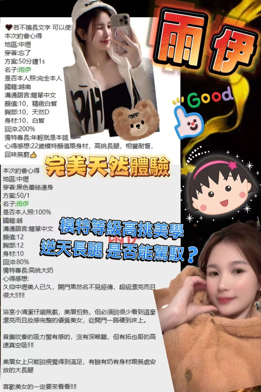 雨伊 (287424) - 圖片 5 - 越南妹 桃園 - 網頁班表每日更新